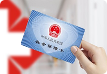 员工社保/公积金开户服务