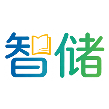 湖南智储教育咨询有限公司