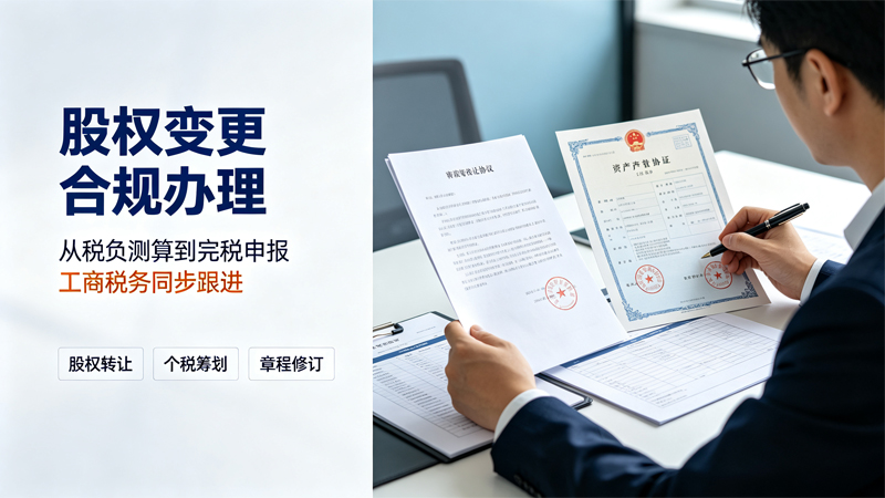 长沙股权转让、股东退出代持还原、个税筹划工商变更代办banner